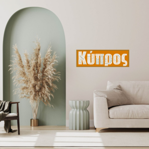 Affiche Chypre - Κύπρος