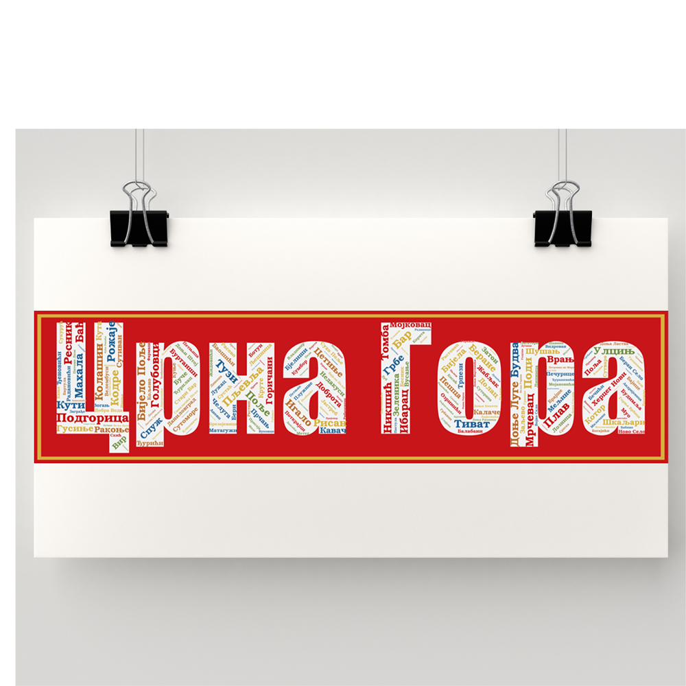 Affiche Monténégro - Црна Гора